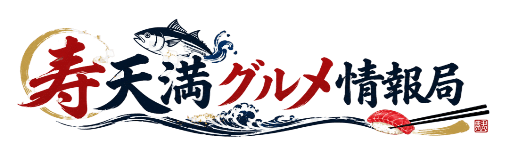 寿天満グルメ情報局